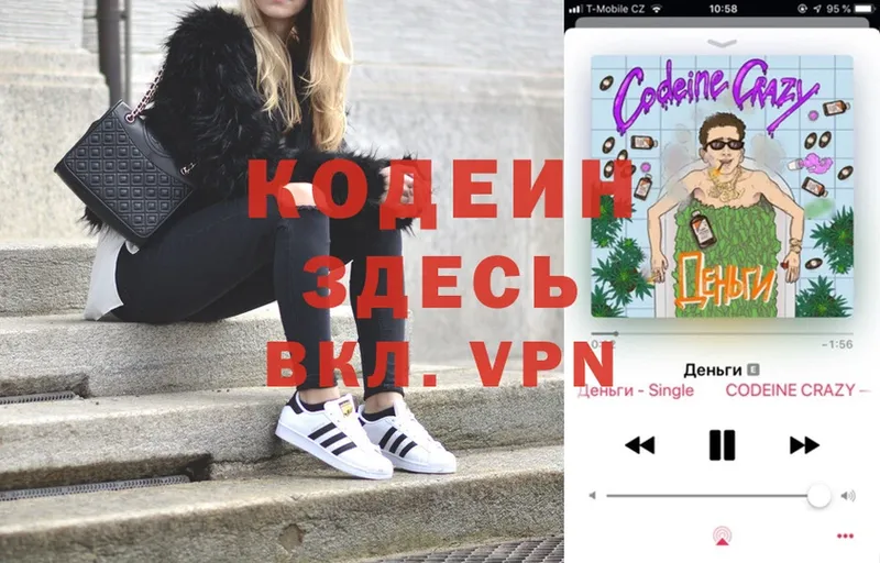 купить наркотики цена  Белореченск  Codein напиток Lean (лин) 